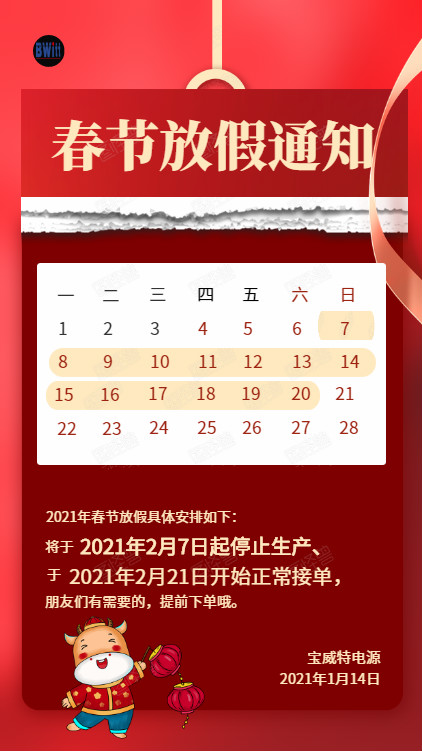 春節放假通知