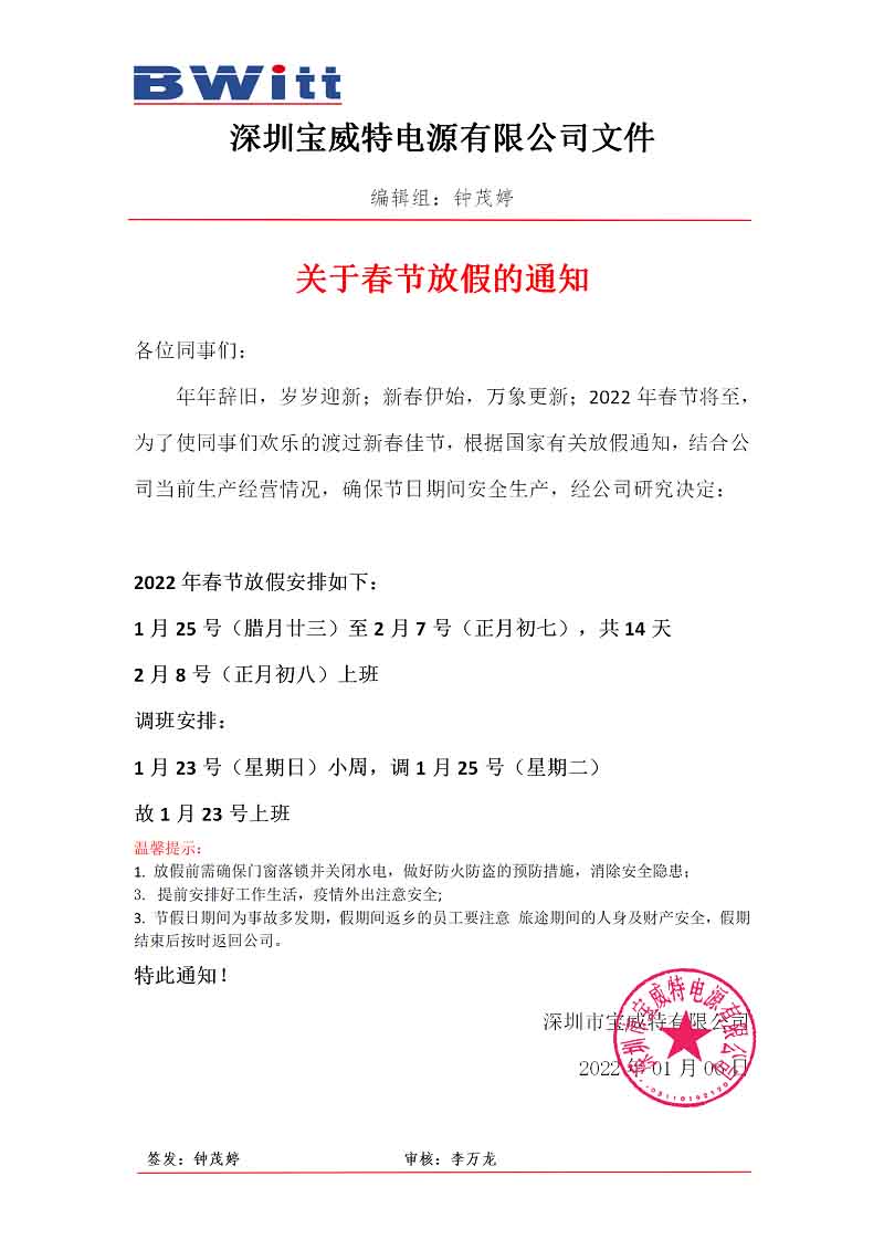 寶威特最新的春節(jié)放假通知，速看！